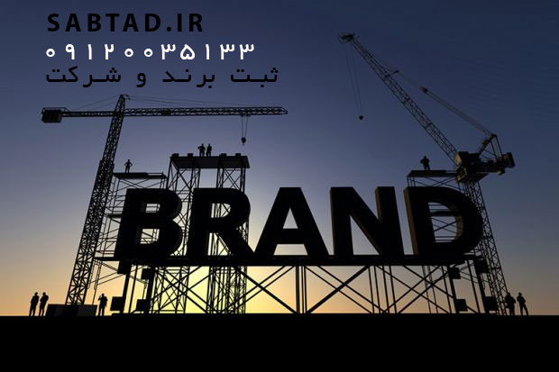 سایت اداره ثبت برند